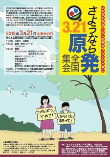 180321さよなら原発集会.jpg