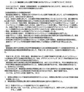 190109パラ事故報告.jpg