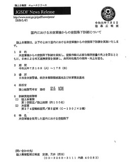 190708米機から陸自が2.jpg