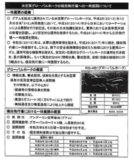 190803グローバルホーク2.jpg