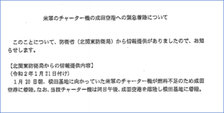 200121成田へ緊急.png