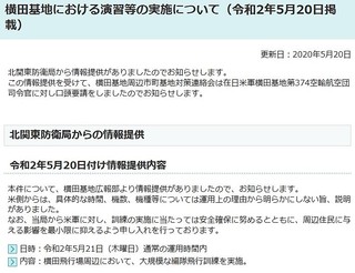 200520大規模演習.jpg