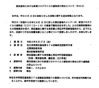 200617米軍コロナ.jpg