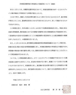 20161227あきる野市の要請書.jpg
