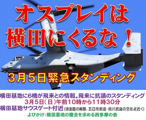 20170305横田スタンディングs.jpg