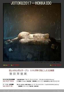 20180824増田常徳.jpg