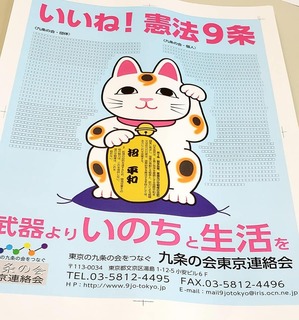 9条ポスター.jpg