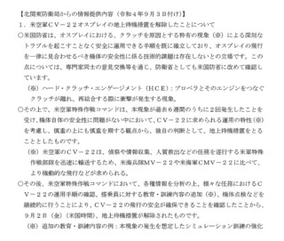 CV22オスプレイ再開1.jpg
