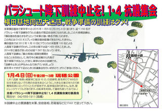 落下傘抗議0104ビラ.jpg
